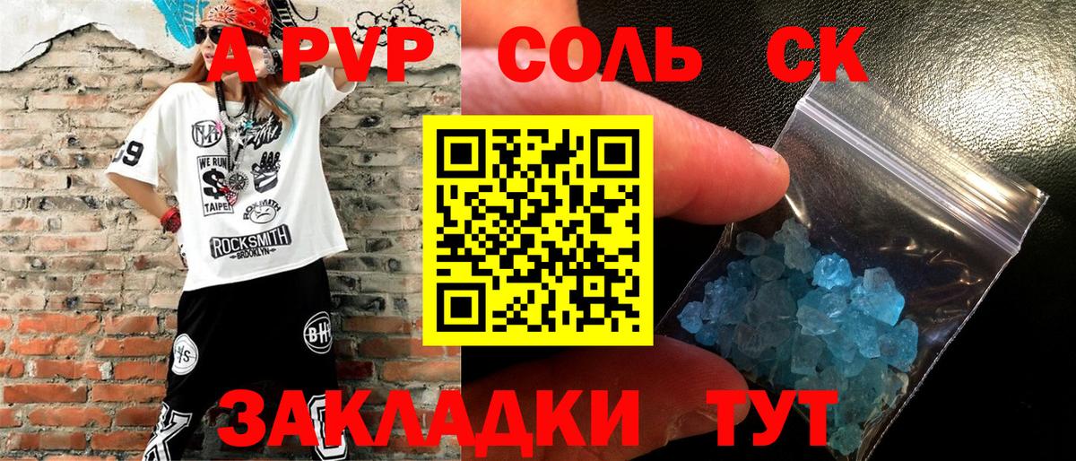 A PVP кристаллы  Вход с VPN  Приморско-Ахтарск  Alpha-PVP мука 