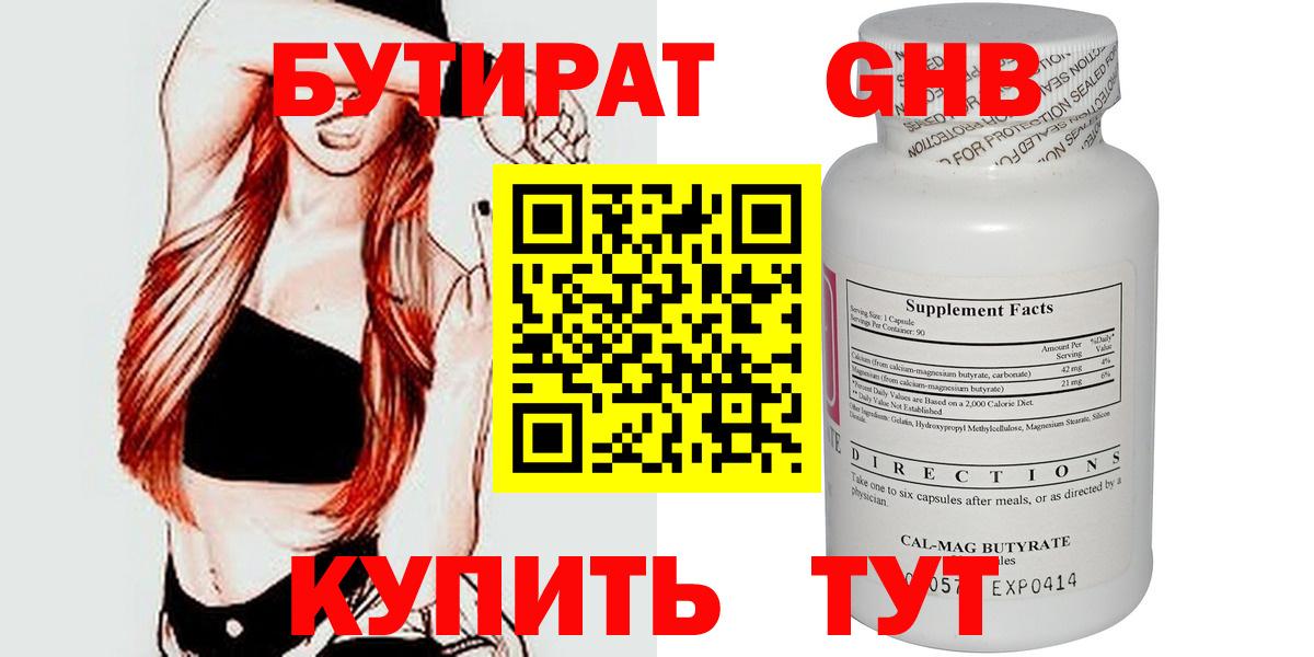 БУТИРАТ вода  Вход с VPN  Приморско-Ахтарск 