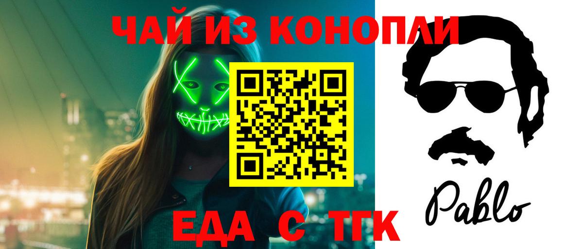 Приморско-Ахтарск  Печенье с ТГК конопля  Вход с VPN 