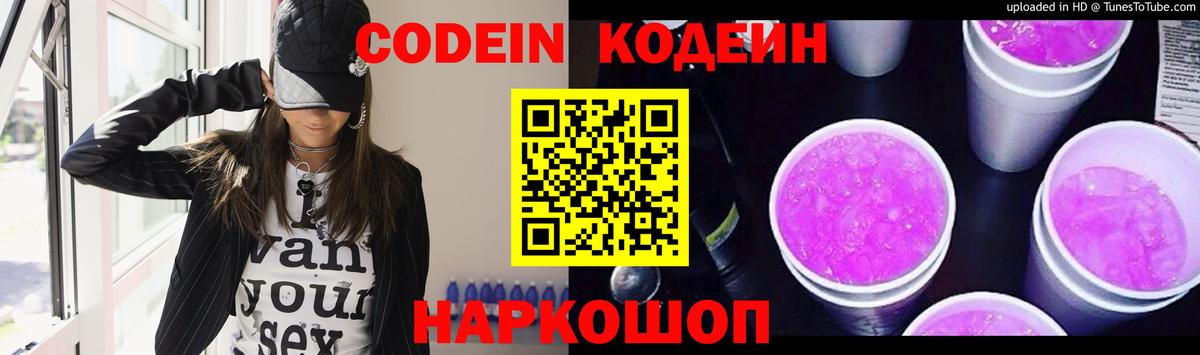 Приморско-Ахтарск  Кодеиновый сироп Lean напиток Lean (лин)  Вход с VPN  Кодеин напиток Lean (лин) 