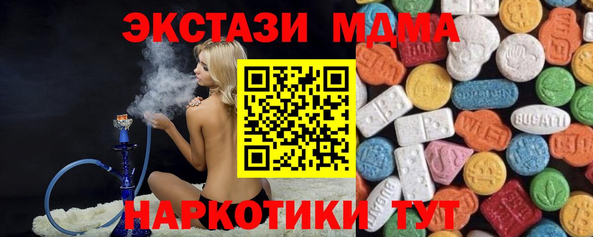 Экстази MDMA Приморско-Ахтарск