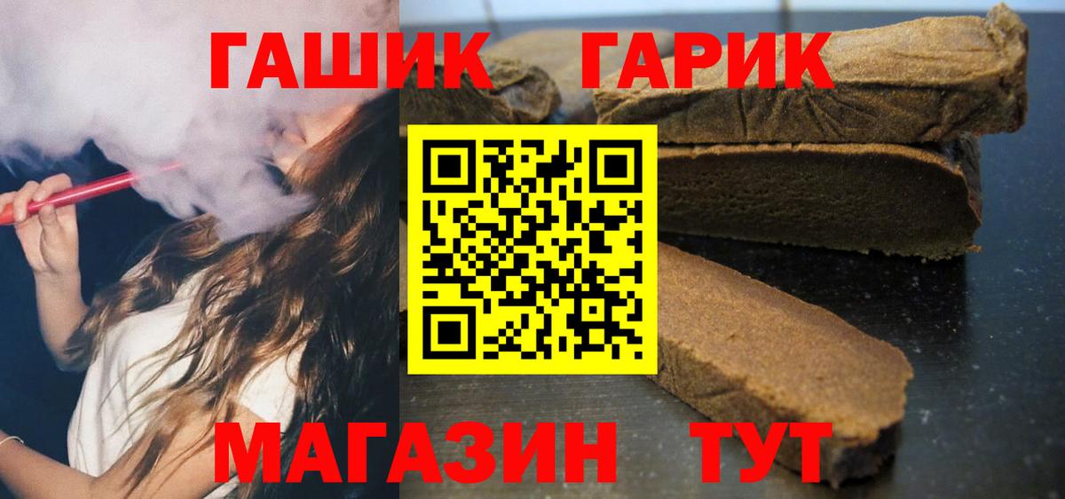 ГАШИШ  Вход с VPN  Приморско-Ахтарск  Гашиш гашик 