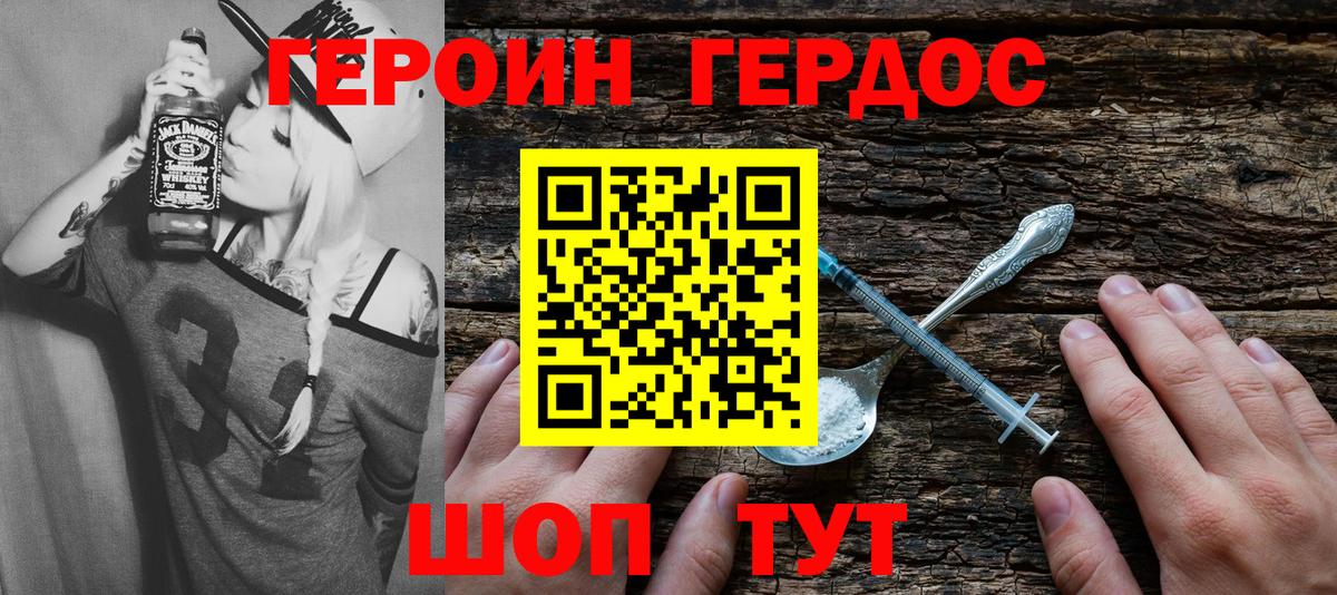 ГЕРОИН Heroin Приморско-Ахтарск