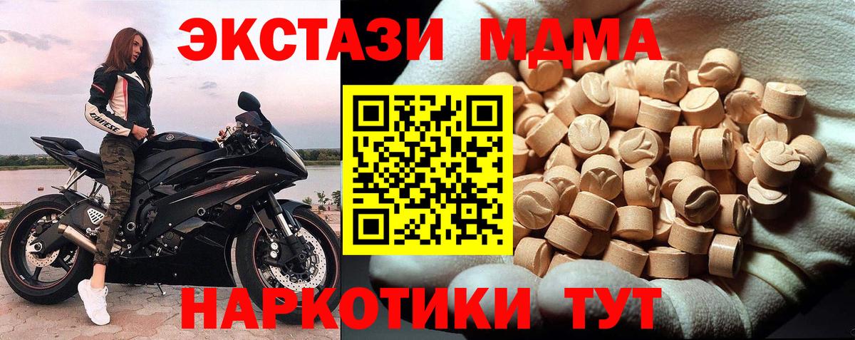 Приморско-Ахтарск  МДМА crystal  Вход с VPN  МДМА Molly 