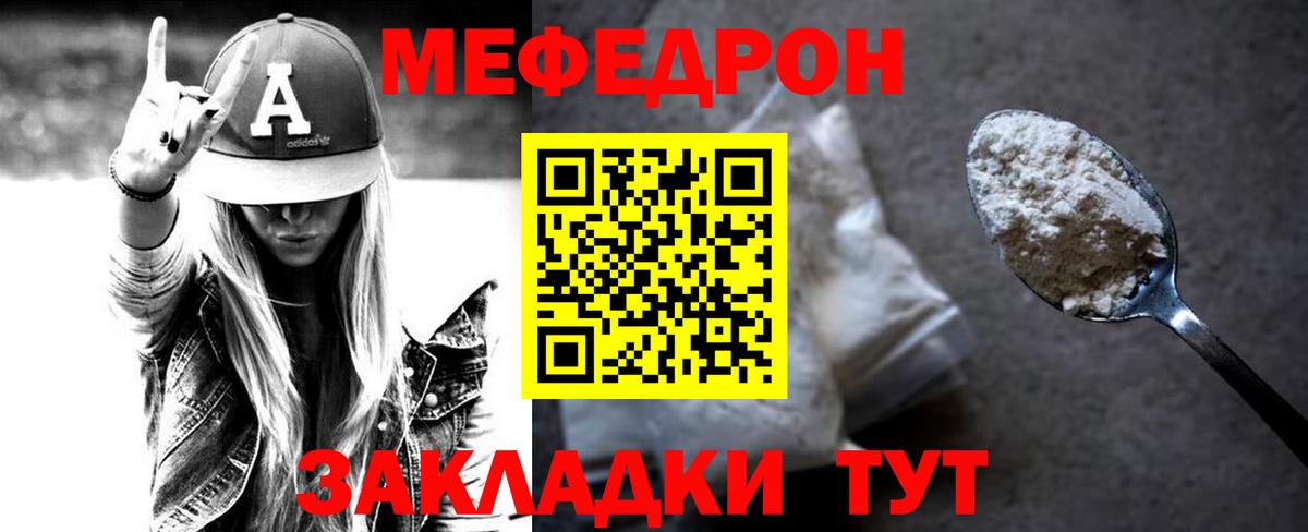 МЕФ  МЕФ mephedrone  Приморско-Ахтарск  Вход с VPN  Мефедрон мука  Меф 