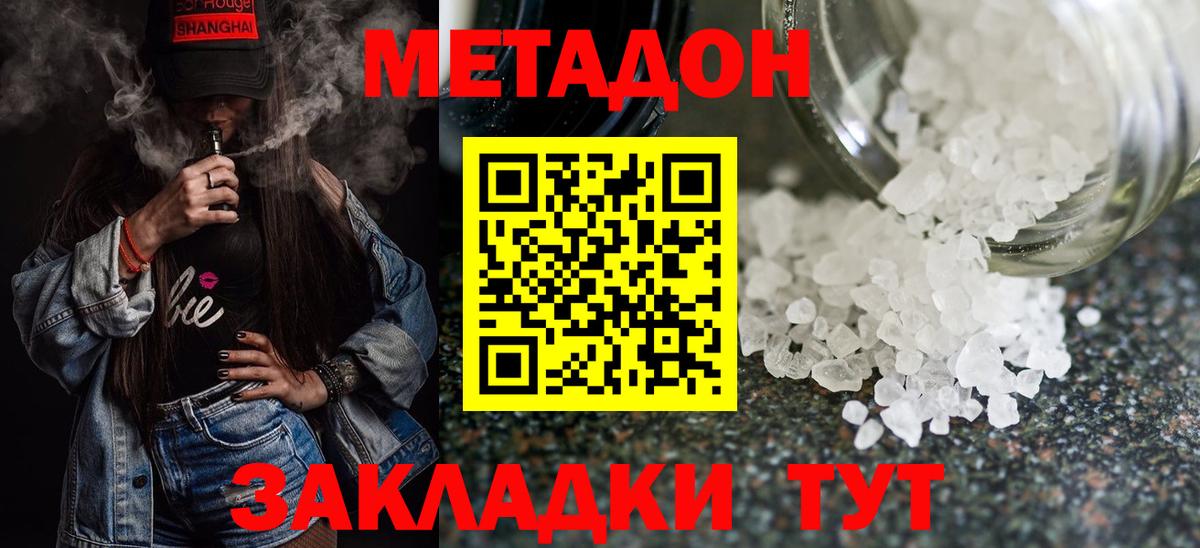 МЕТАДОН кристалл  Вход с VPN  Приморско-Ахтарск 