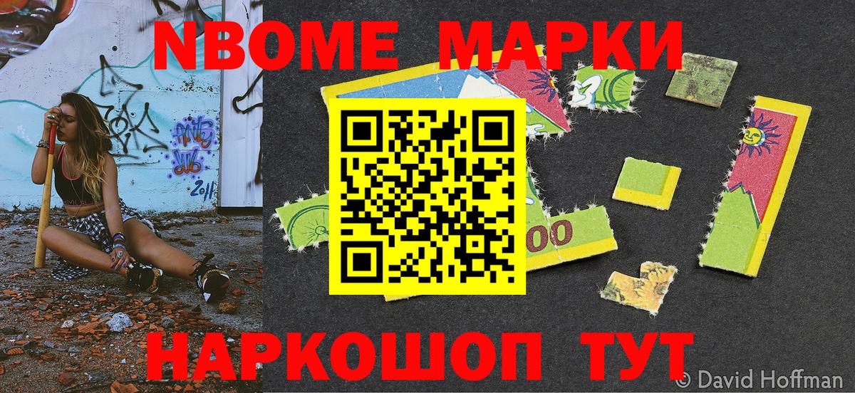 Приморско-Ахтарск  Марки NBOMe 1,8мг  как найти закладки  Марки NBOMe 1,8мг  Вход с VPN  Марки NBOMe 